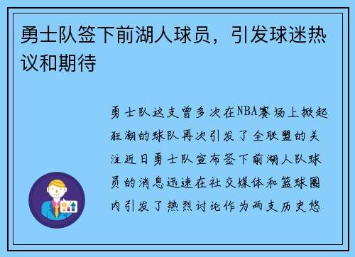 勇士队签下前湖人球员，引发球迷热议和期待